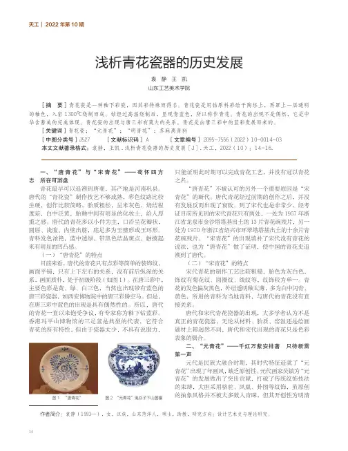 浅析青花瓷器的历史发展
