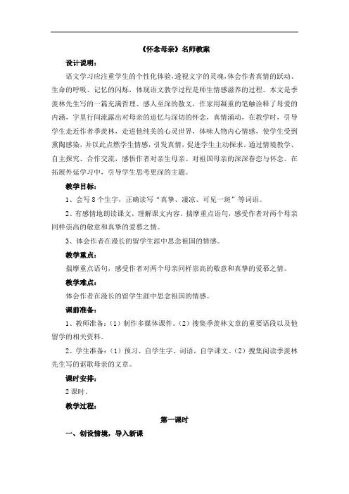 《怀念母亲》名师教案