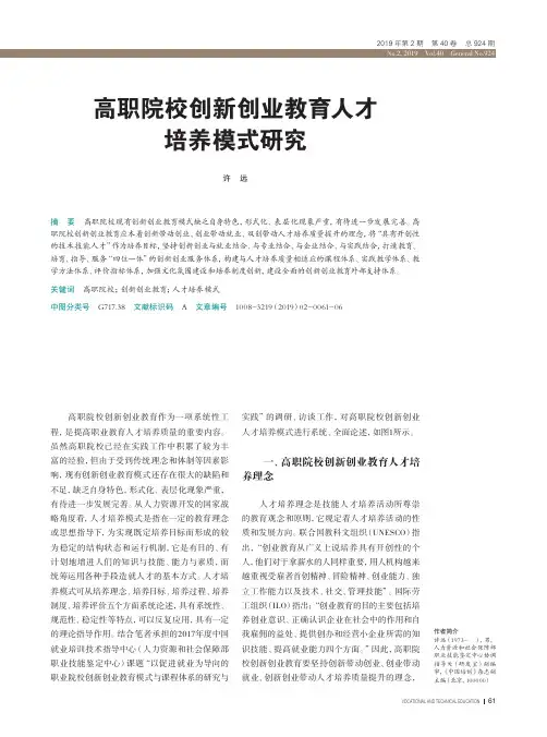 高职院校创新创业教育人才培养模式研究