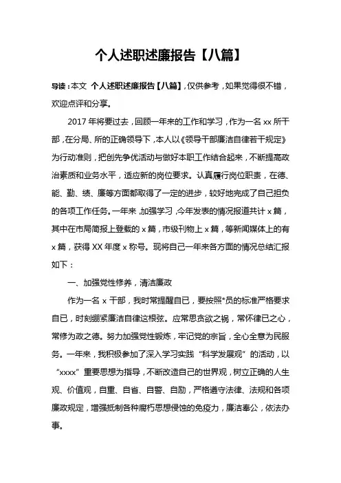 个人述职述廉报告【八篇】