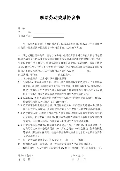 解除劳动关系协议书