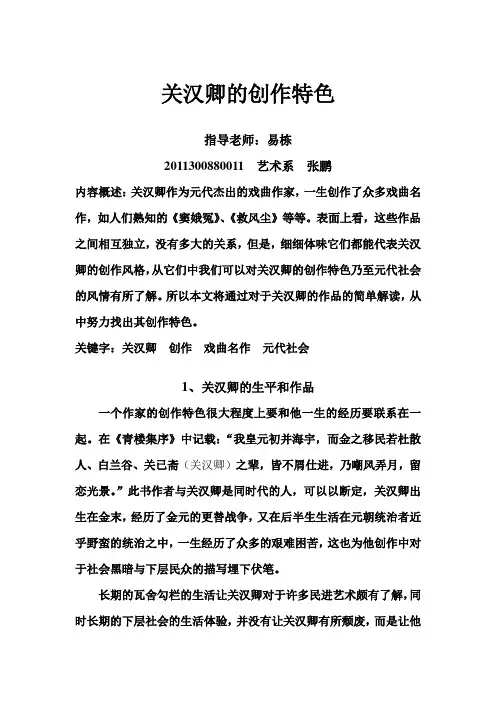 关汉卿 2