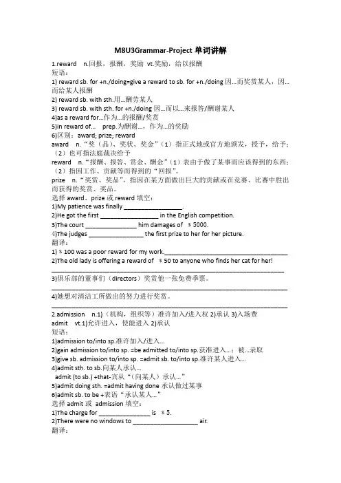 M8U3Grammar-Project单词讲解