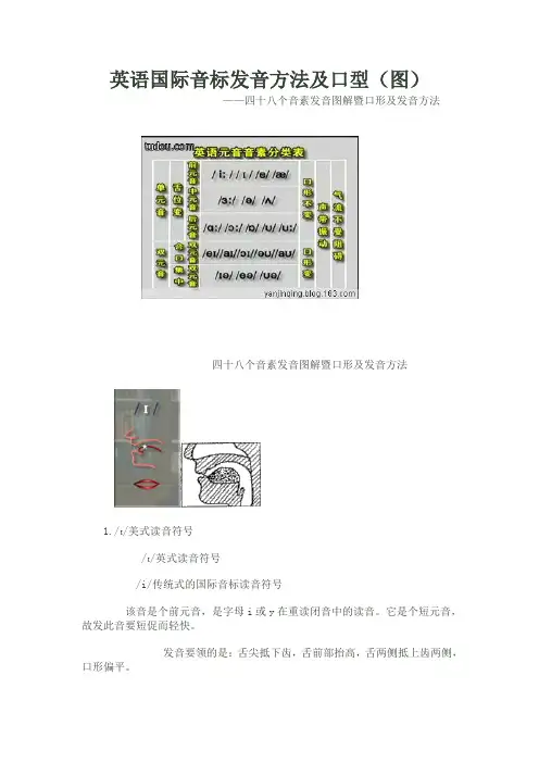 (有图)英语国际音标发音方法