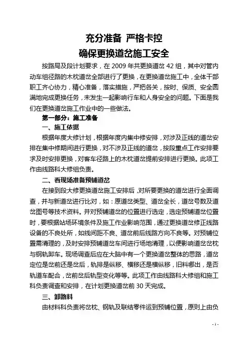 更换道岔施工作业流程研讨
