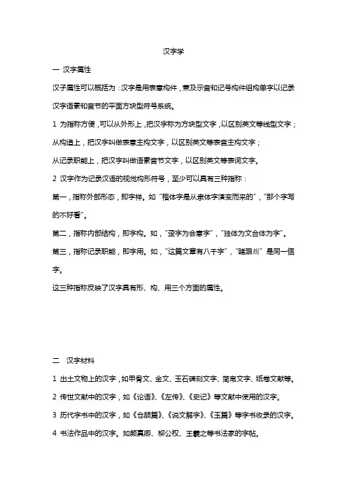 汉字学
