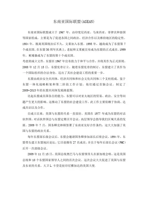 东南亚国际联盟