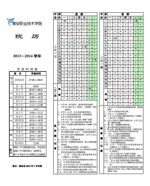 雅安职业技术学院院历