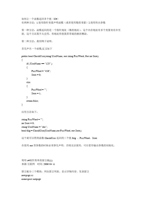 利用c#制作的留言板