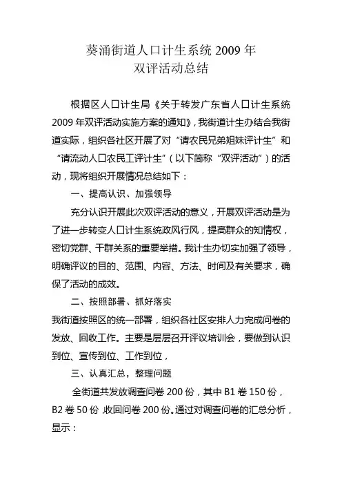 双评活动总结