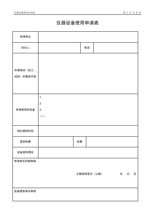 仪器设备使用申请表