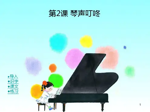 精选琴声叮咚