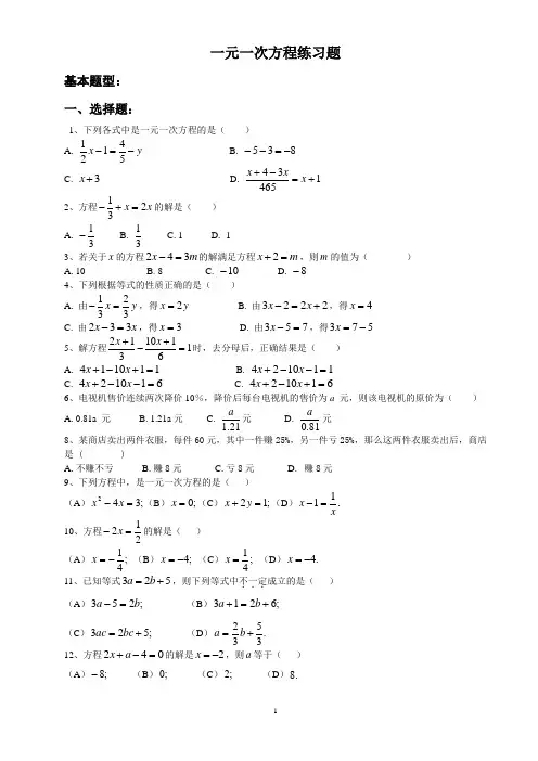 一元一次方程练习题 2