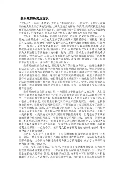 安乐死的历史及现状