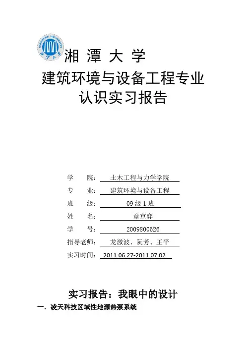 实习报告 章京弈