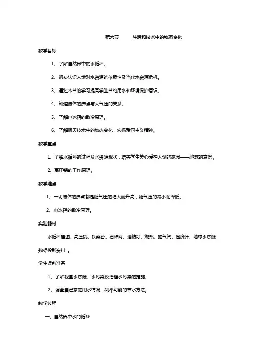 生活和技术中的物态变化