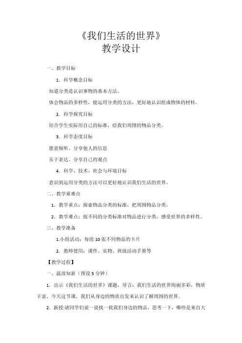 最新编教科版小学二年级科学上册《我们生活的世界》教案