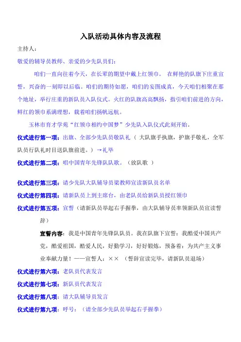 少先队入队仪式程序具体内容