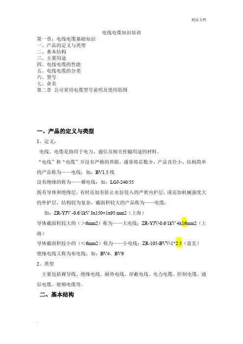 电线电缆知识培训