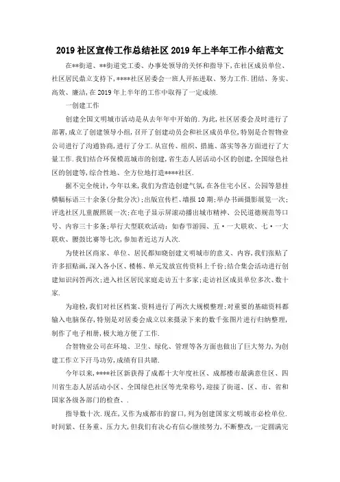 最新-2019社区宣传工作总结 社区2019年上半年工作小结范文 精品