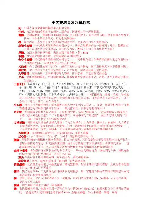 中国建筑史复习资料三