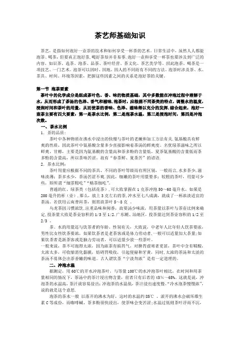茶艺师基础知识