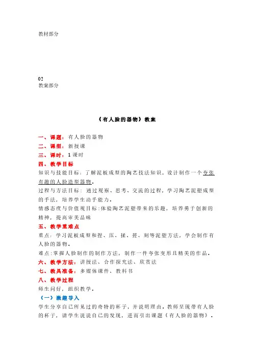 小学美术《有人脸的器物》教案+试讲稿+说课稿