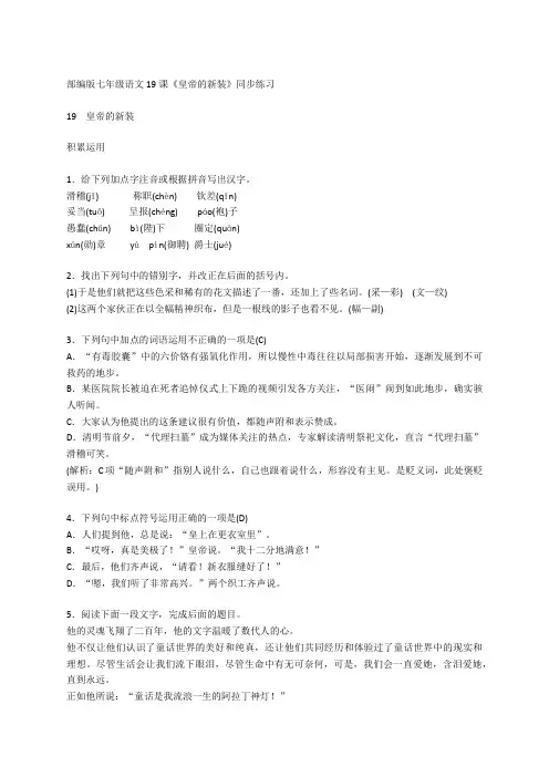 部编版七年级语文19课《皇帝的新装》同步练习