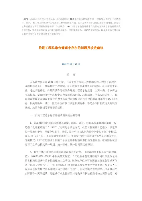 EPC工程总承包管理