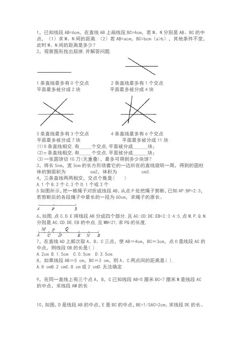 直线,射线,线段易错题(1)