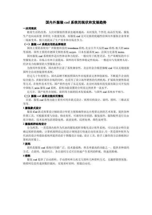 国内外服装cad系统的现状和发展趋势1