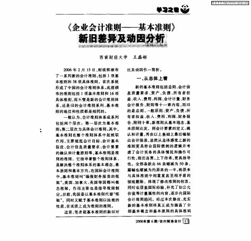 《企业会计准则——基本准则》新旧差异及动因分析