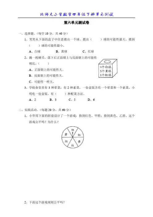 北师大版小学数学四年级下册第六单元测试题2