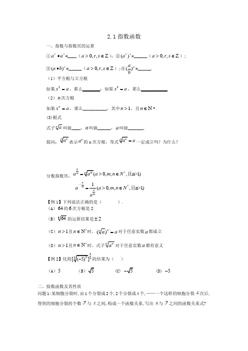 必修一第二章基本初等函数