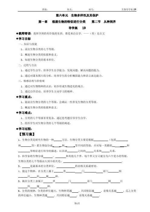 19从种到界 导学案