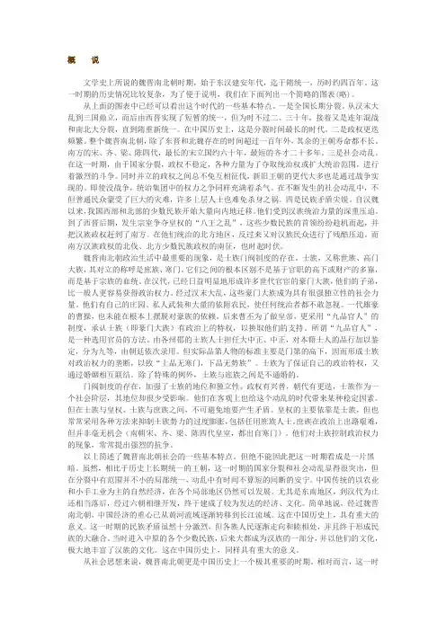 魏晋南北朝文学 2