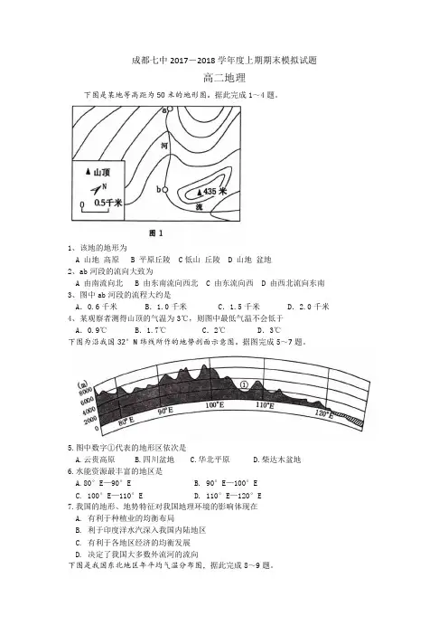 高二文科地理上学期期末模拟考试试卷