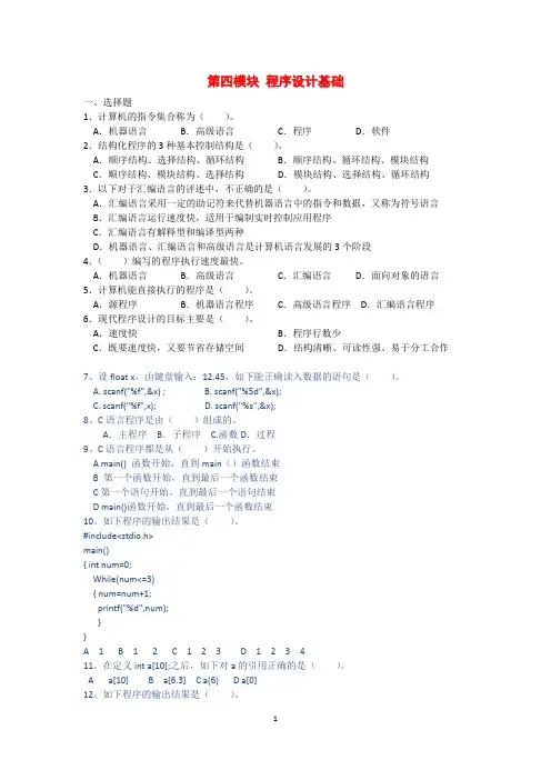 程序设计基础练习题