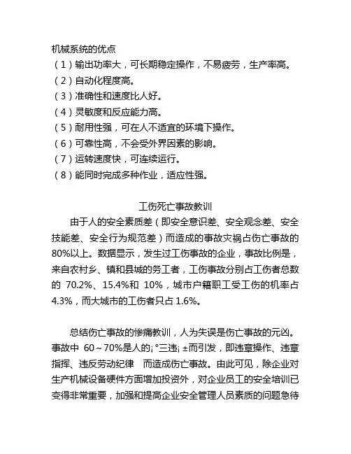 机械安全知识培训