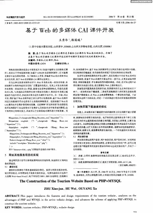 基于Web的多媒体CAI课件开发