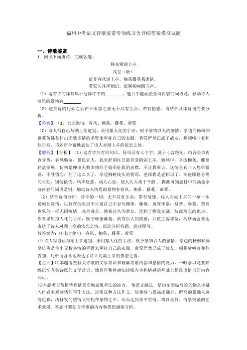 福州中考语文诗歌鉴赏专项练习含详细答案模拟试题