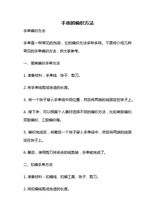 手串的编织方法