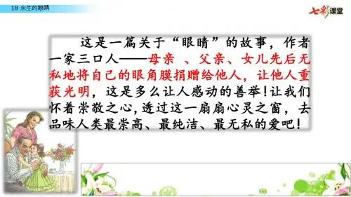 18 永生的眼睛S