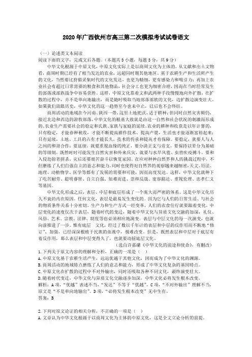 【精校】2020年广西钦州市高三第二次模拟考试试卷语文