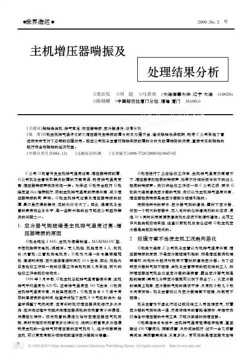 主机增压器喘振及处理结果分析