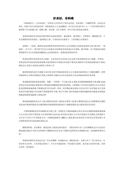 好身材 有料哦
