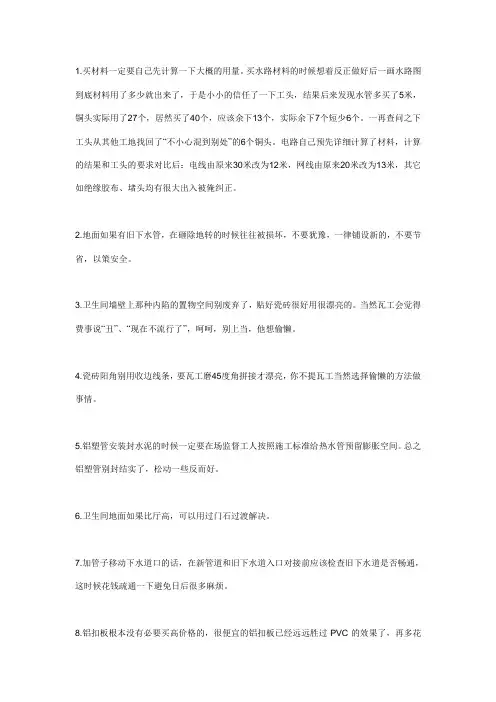 卫生间装修注意事项汇总
