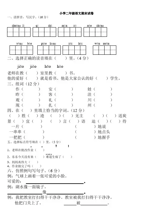 人教版小学二年级语文上册期末复习题汇总