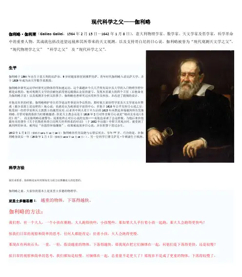 伽利略
