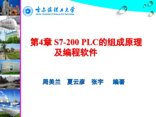 第4章 S7-200 PLC的组成原理及编程软件